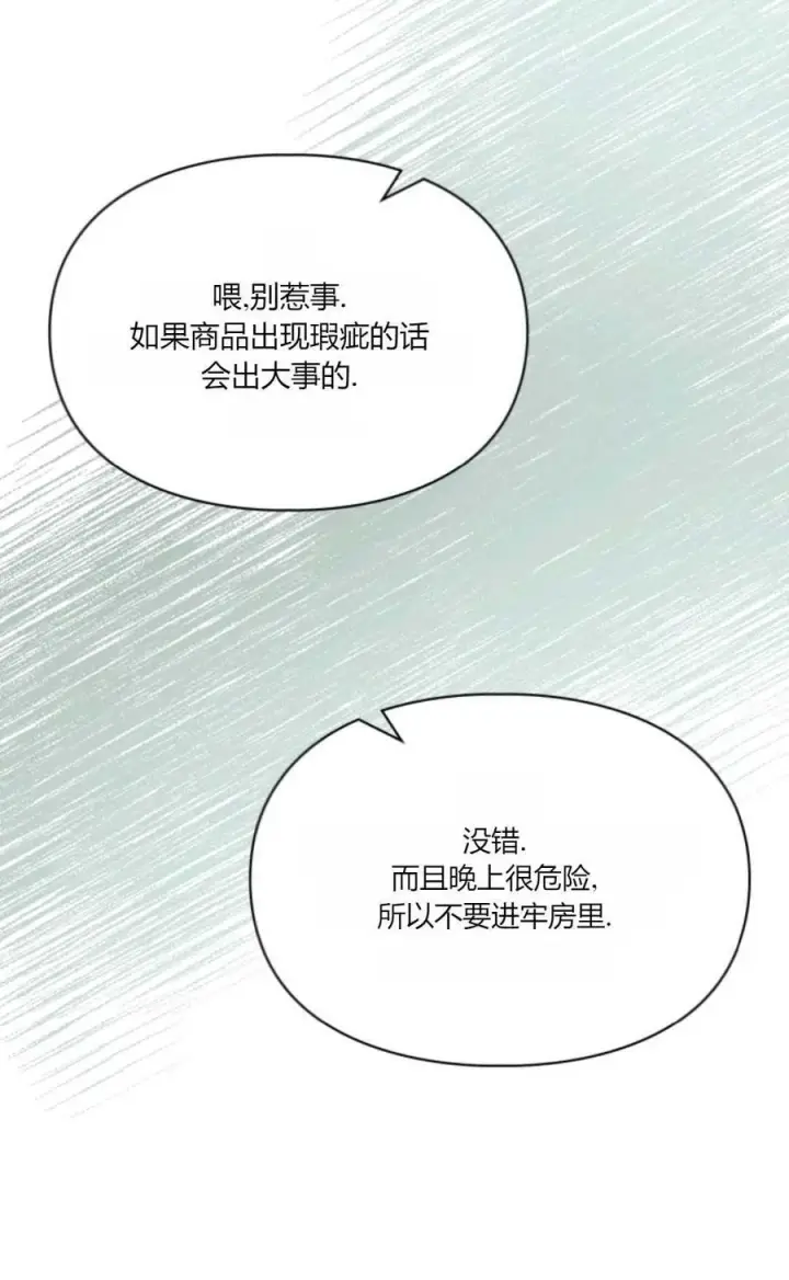 漫画《成为暴君的奸臣》第38话第10张图