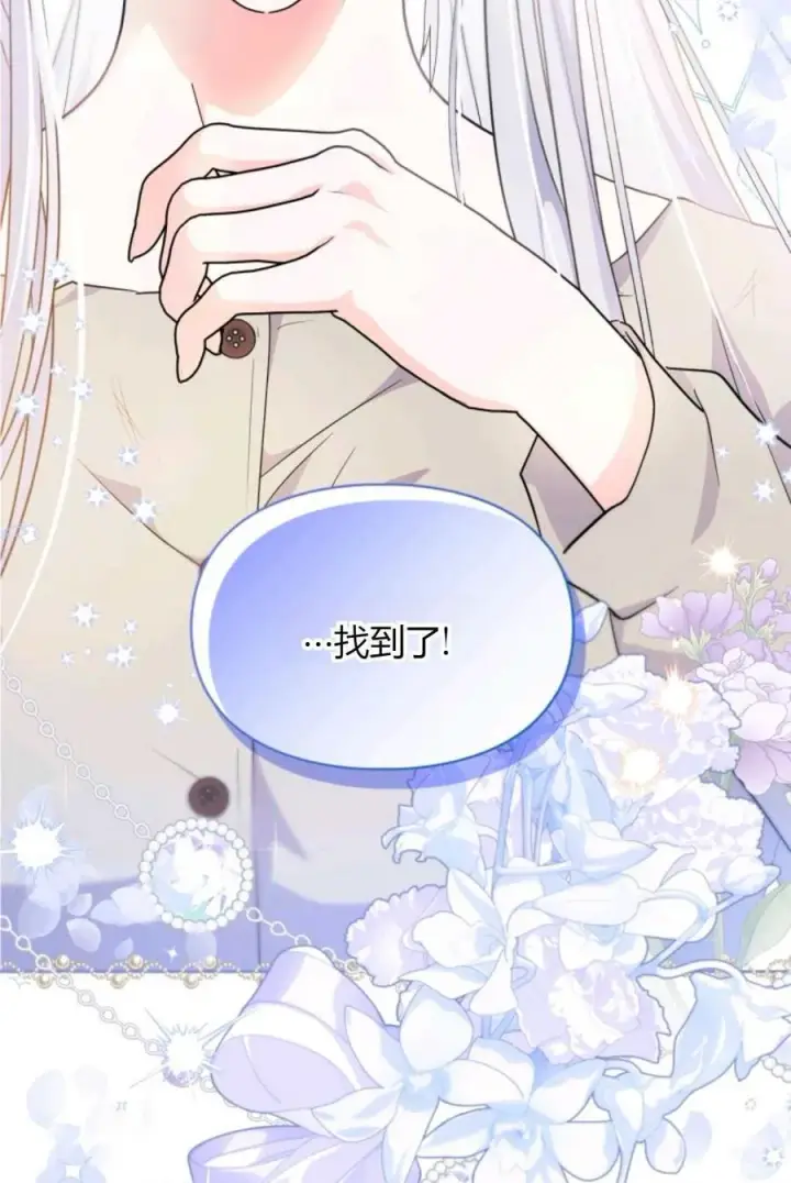 漫画《成为暴君的奸臣》第38话第100张图