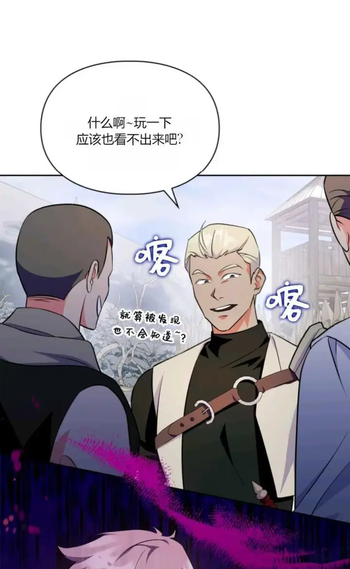 漫画《成为暴君的奸臣》第38话第11张图