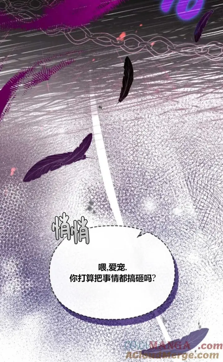 漫画《成为暴君的奸臣》第38话第13张图