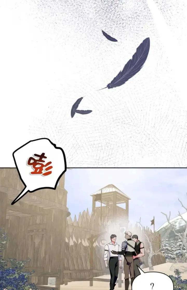 漫画《成为暴君的奸臣》第38话第14张图