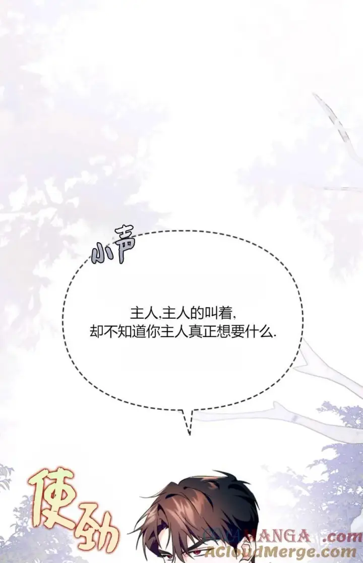 漫画《成为暴君的奸臣》第38话第17张图