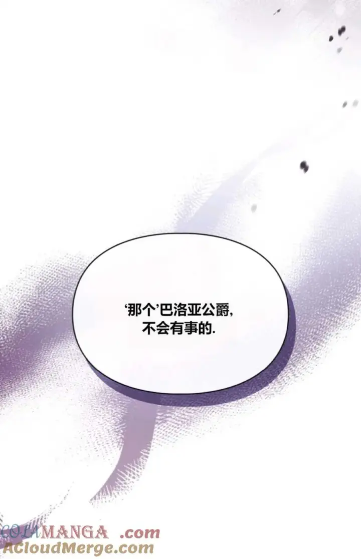 漫画《成为暴君的奸臣》第38话第21张图