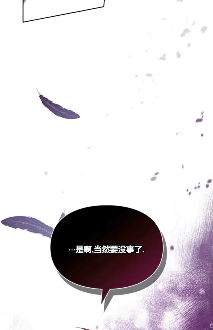 漫画《成为暴君的奸臣》第38话第24张图