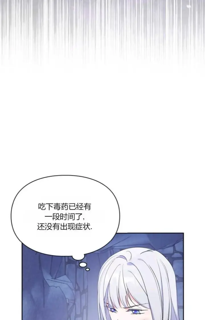 漫画《成为暴君的奸臣》第38话第31张图