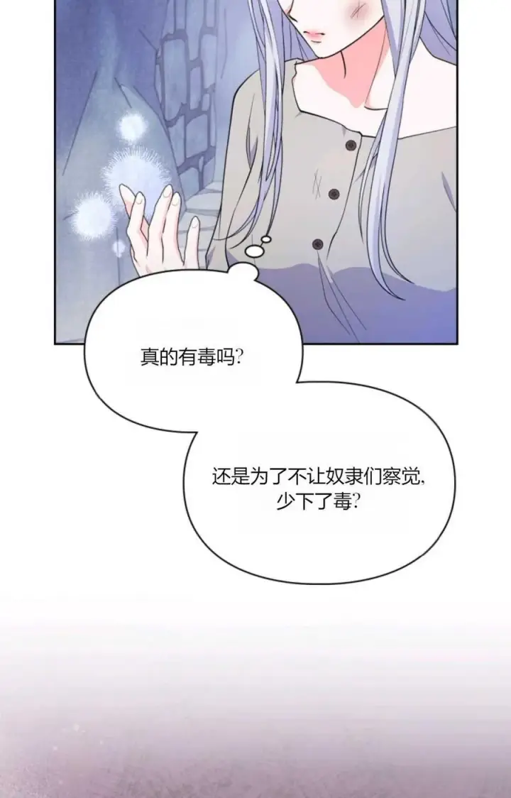 漫画《成为暴君的奸臣》第38话第32张图