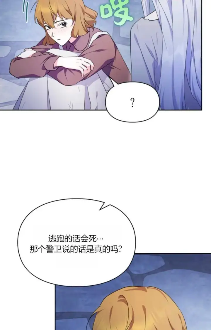漫画《成为暴君的奸臣》第38话第35张图
