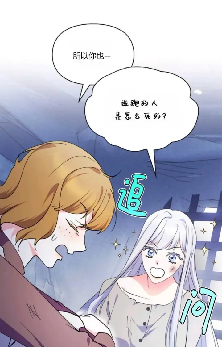 漫画《成为暴君的奸臣》第38话第38张图