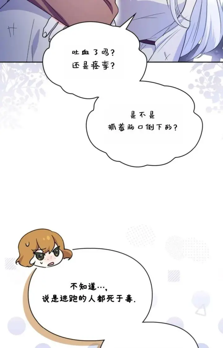 漫画《成为暴君的奸臣》第38话第39张图