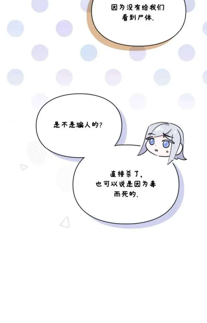 漫画《成为暴君的奸臣》第38话第40张图