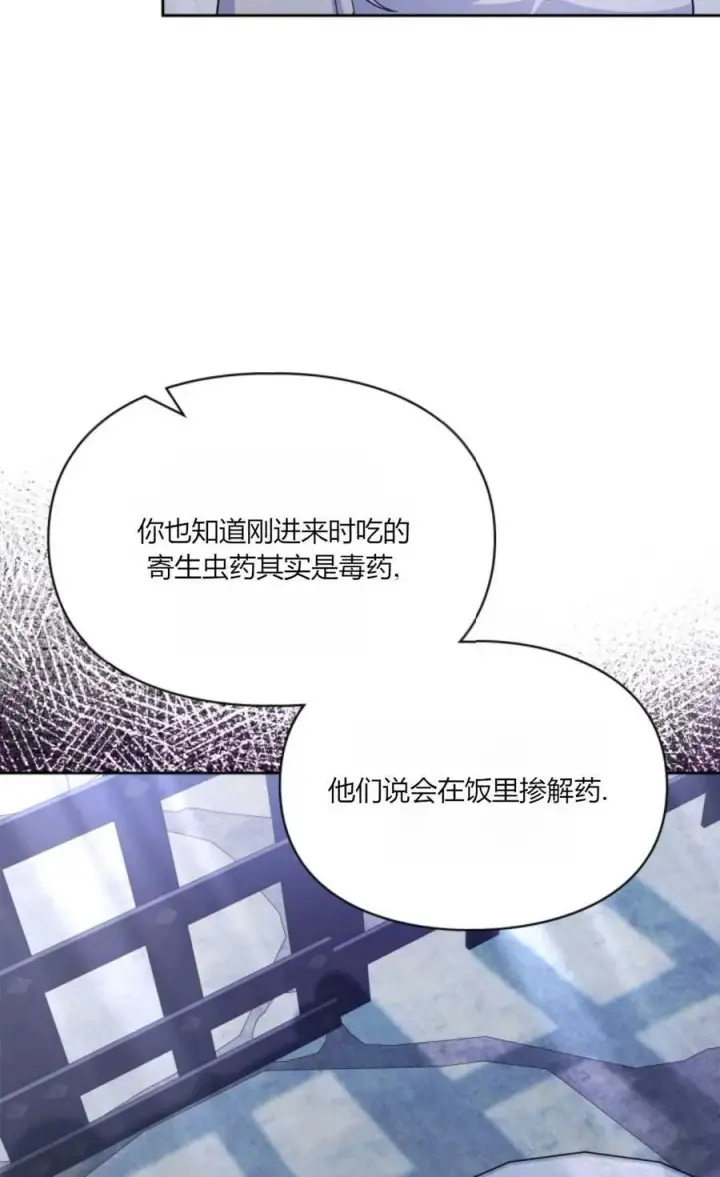 漫画《成为暴君的奸臣》第38话第42张图