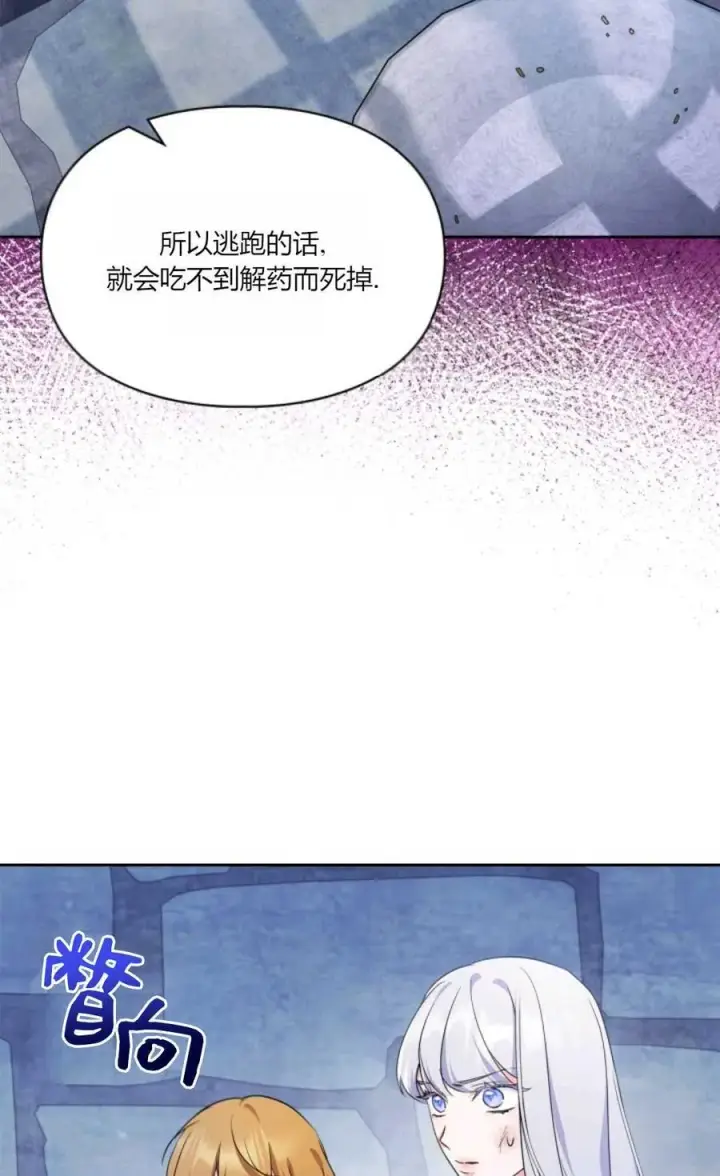 漫画《成为暴君的奸臣》第38话第43张图