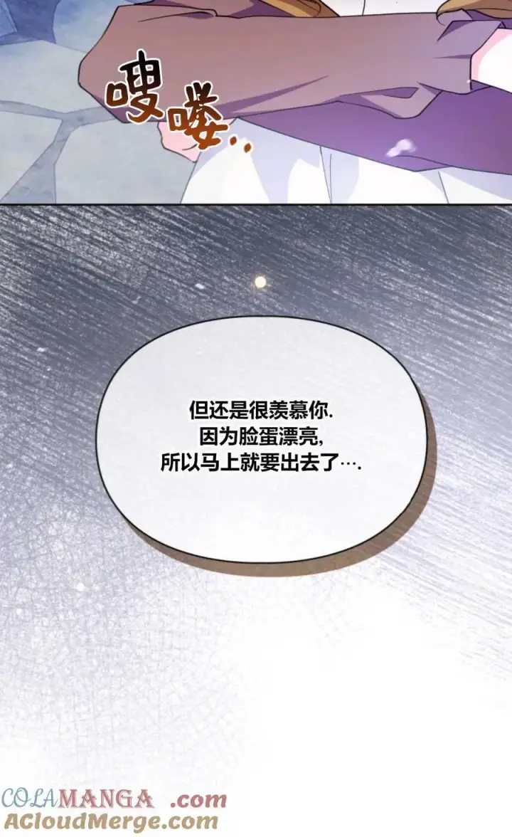 漫画《成为暴君的奸臣》第38话第45张图