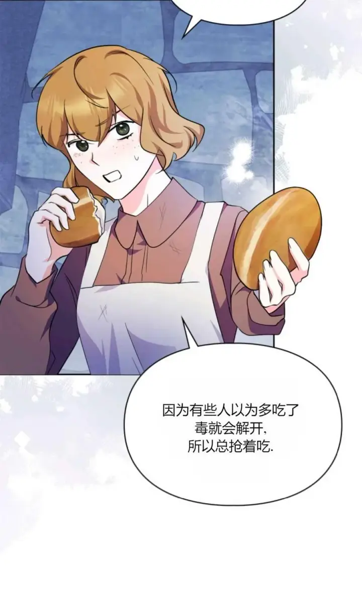 漫画《成为暴君的奸臣》第38话第52张图