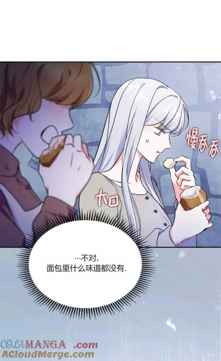 漫画《成为暴君的奸臣》第38话第53张图