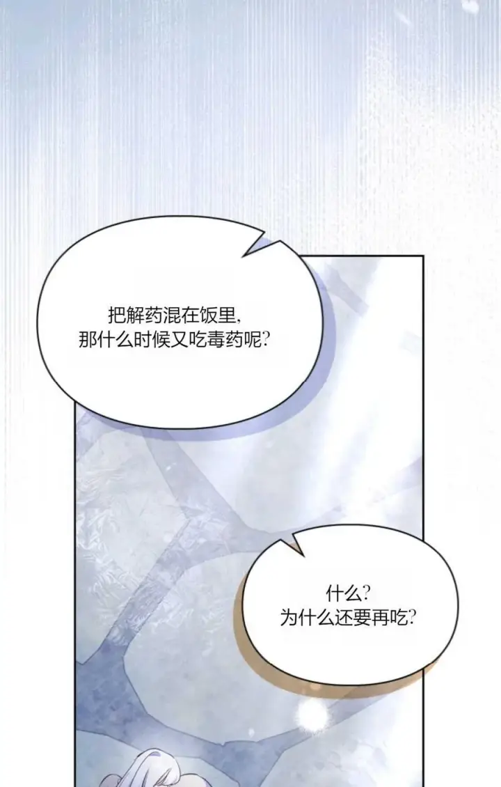 漫画《成为暴君的奸臣》第38话第54张图