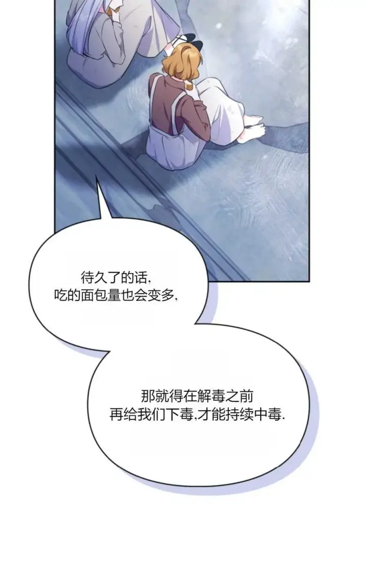 漫画《成为暴君的奸臣》第38话第55张图