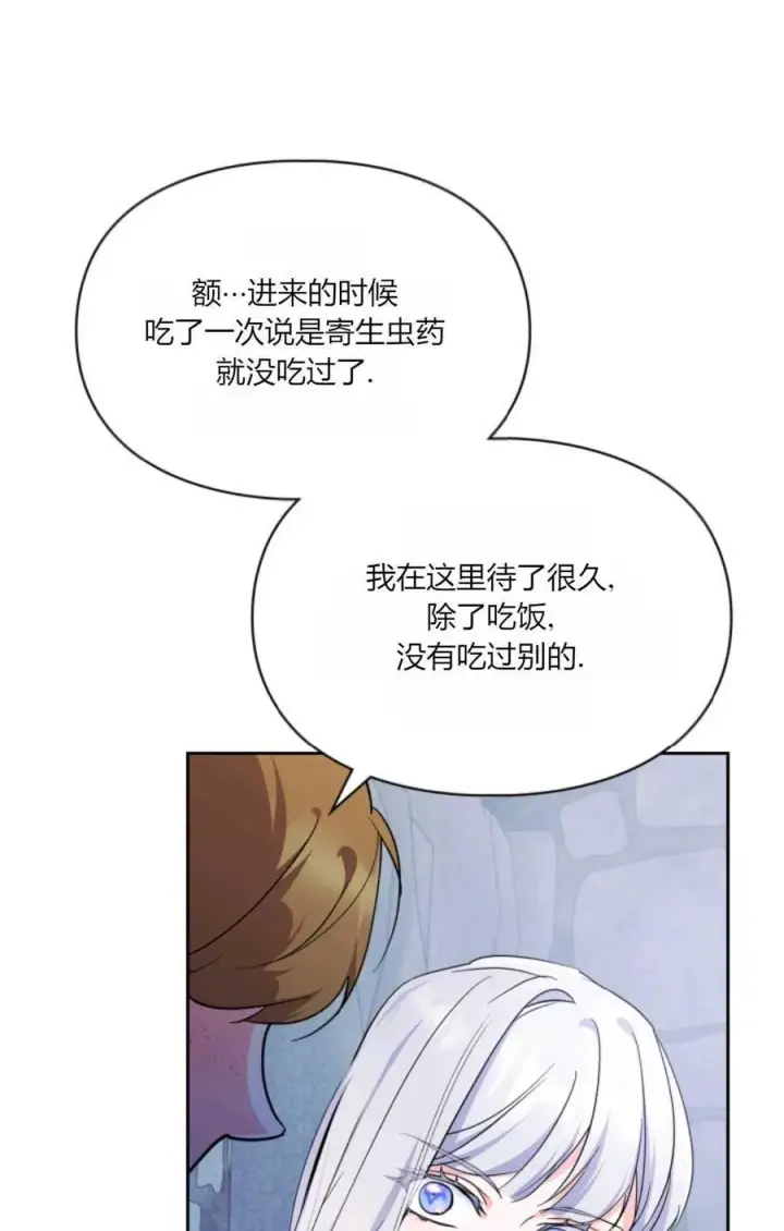 漫画《成为暴君的奸臣》第38话第56张图