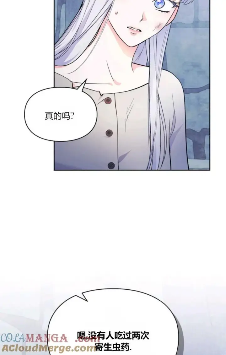 漫画《成为暴君的奸臣》第38话第57张图