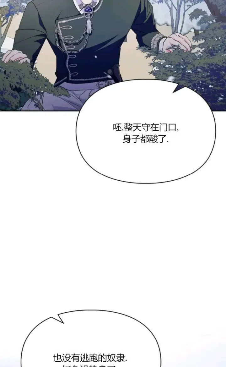 漫画《成为暴君的奸臣》第38话第6张图