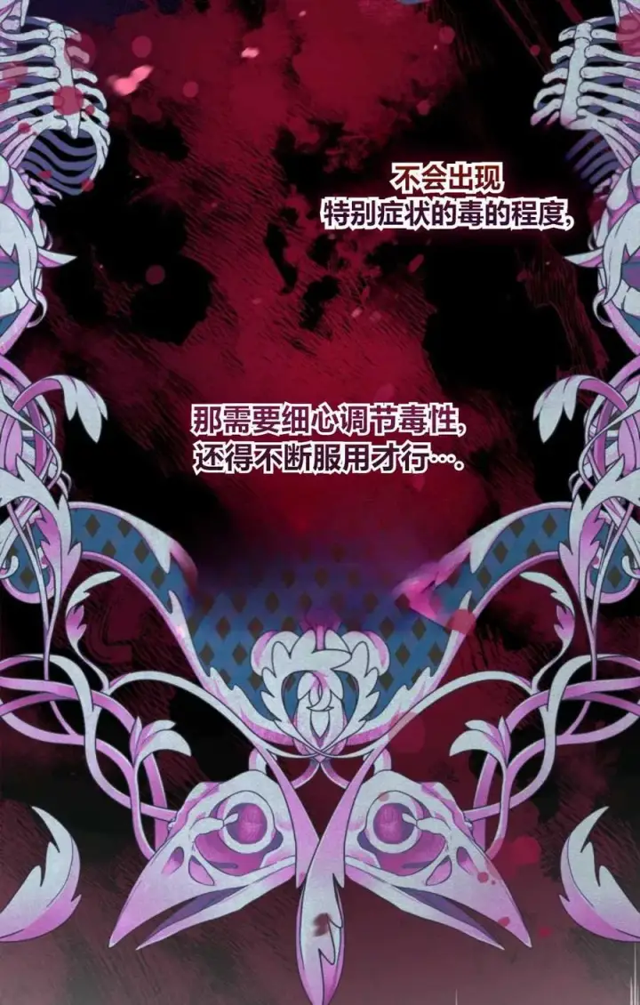 漫画《成为暴君的奸臣》第38话第60张图