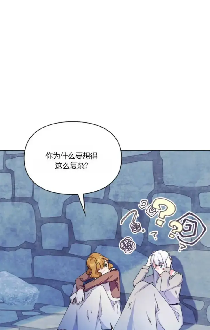 漫画《成为暴君的奸臣》第38话第62张图