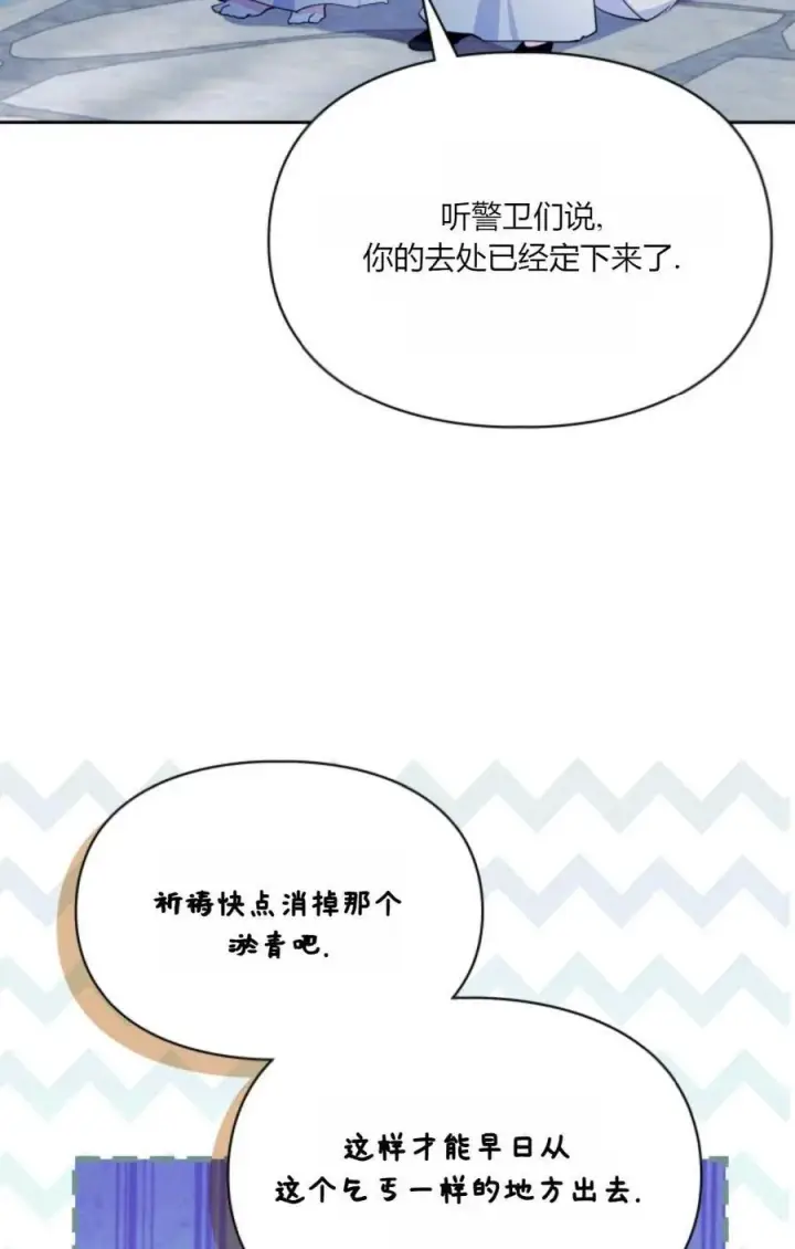 漫画《成为暴君的奸臣》第38话第63张图