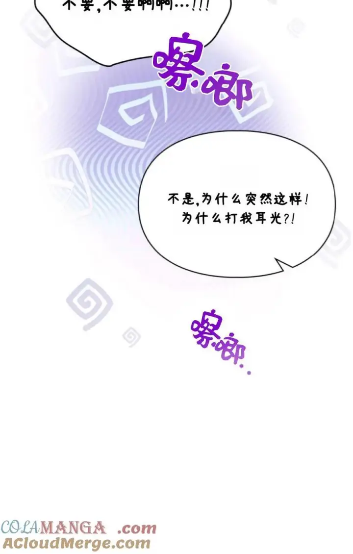 漫画《成为暴君的奸臣》第38话第65张图