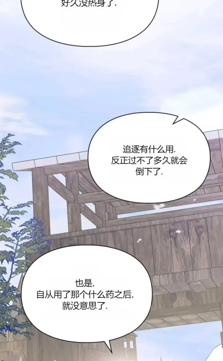 漫画《成为暴君的奸臣》第38话第7张图