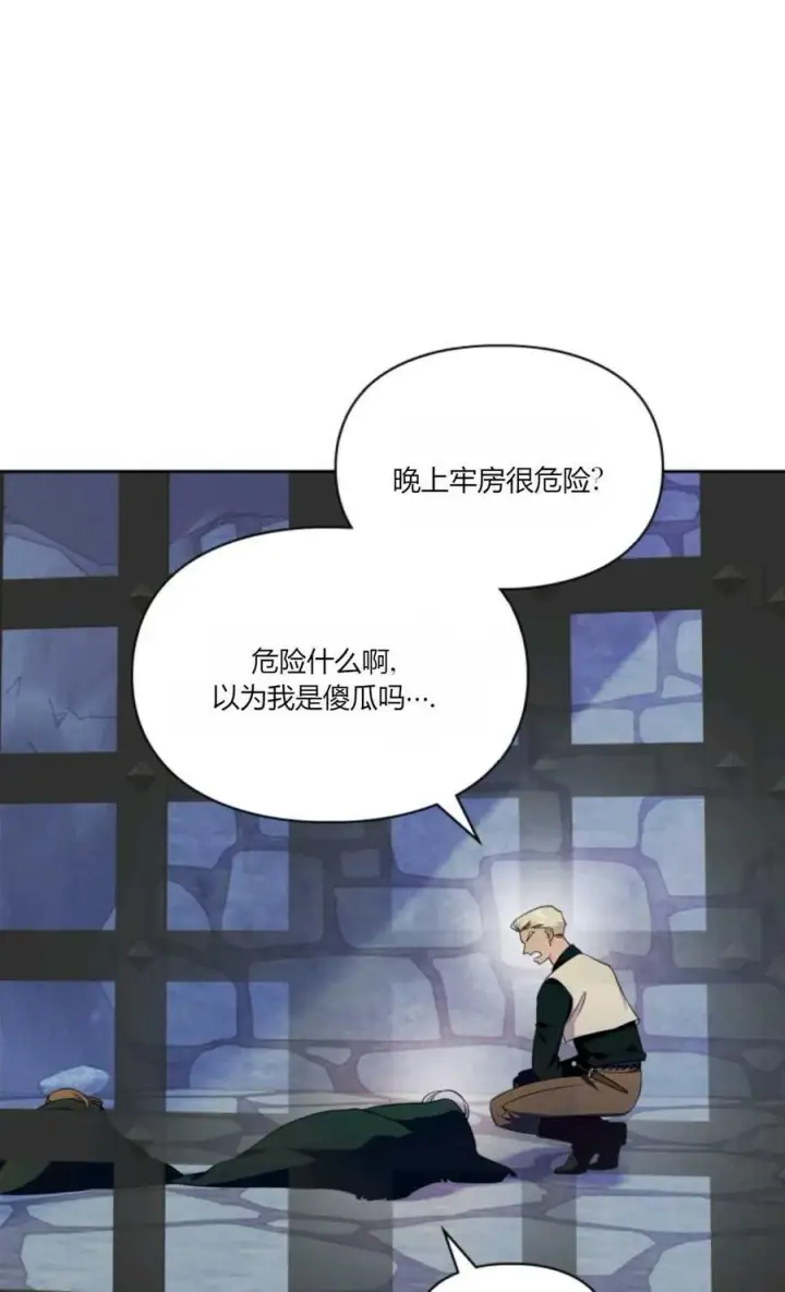 漫画《成为暴君的奸臣》第38话第72张图