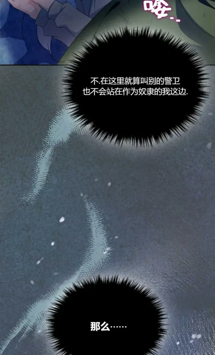 漫画《成为暴君的奸臣》第38话第74张图
