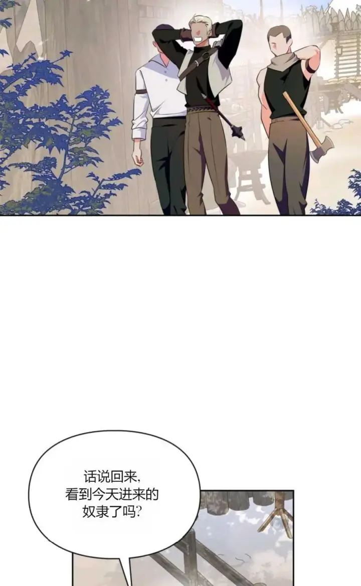 漫画《成为暴君的奸臣》第38话第8张图
