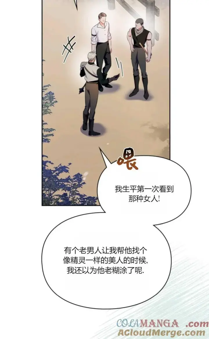 漫画《成为暴君的奸臣》第38话第9张图