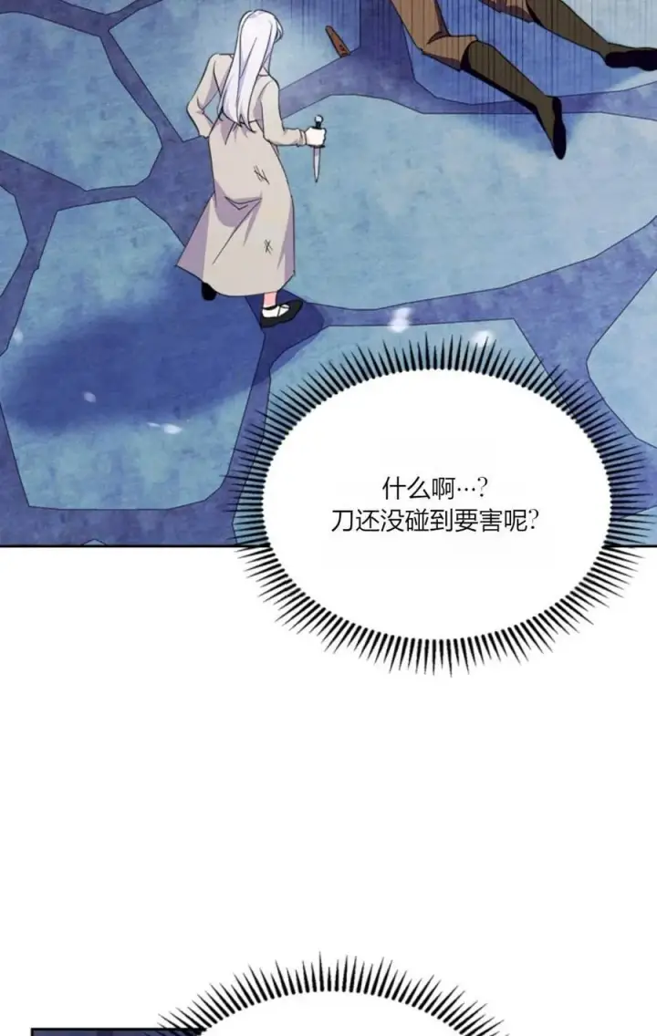 漫画《成为暴君的奸臣》第38话第90张图