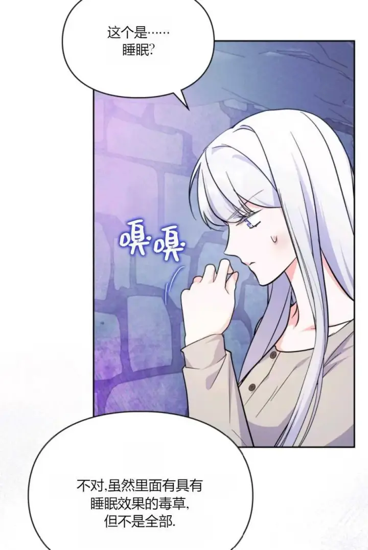 漫画《成为暴君的奸臣》第38话第95张图