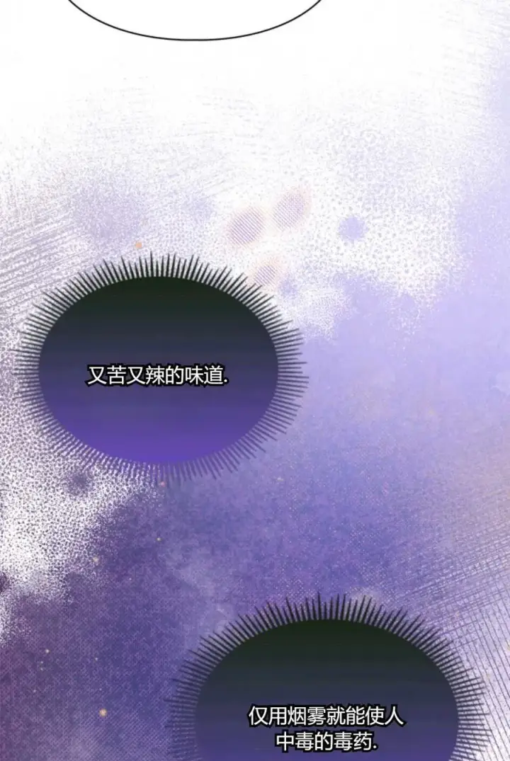 漫画《成为暴君的奸臣》第38话第96张图