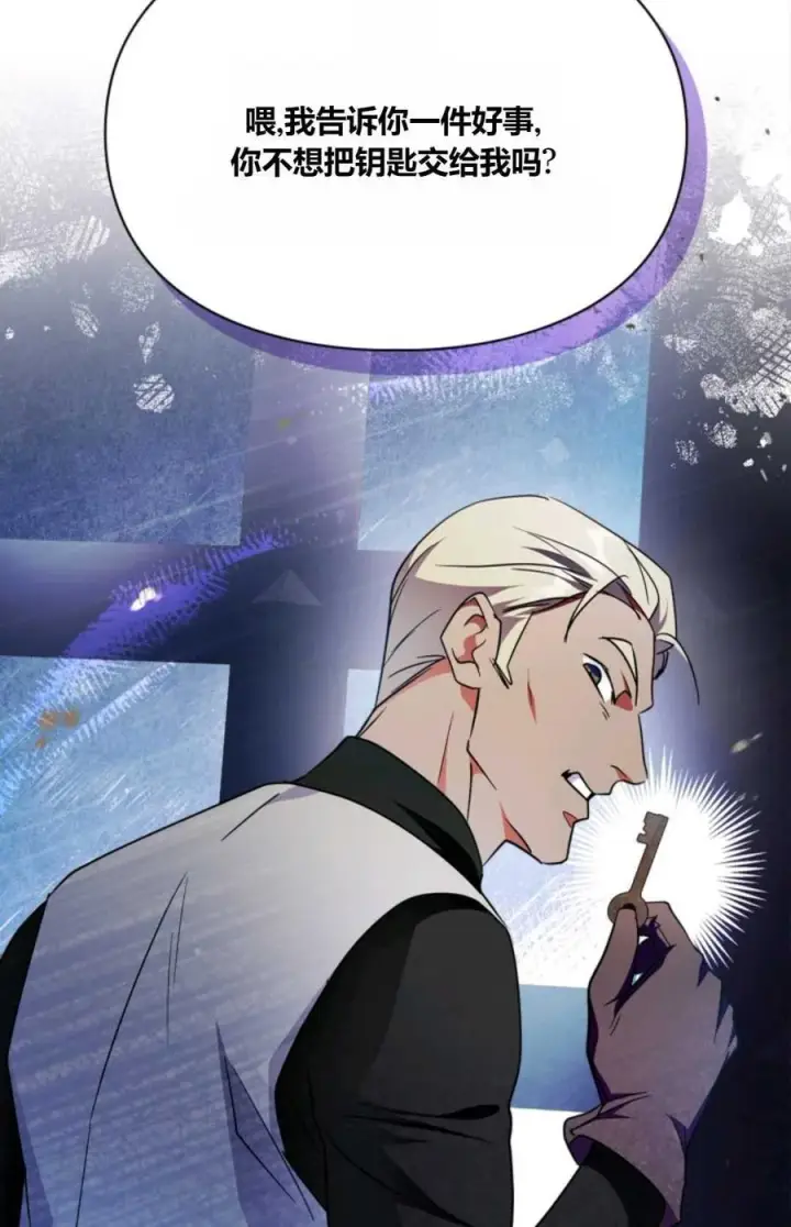 漫画《成为暴君的奸臣》第39话第11张图