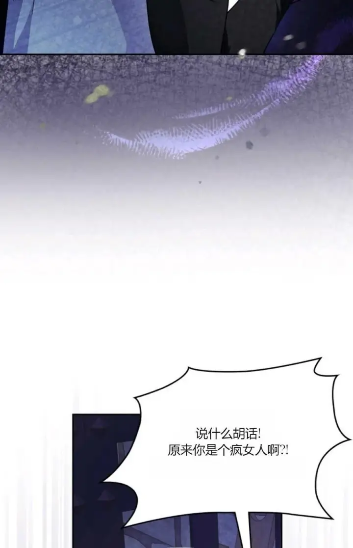 漫画《成为暴君的奸臣》第39话第12张图