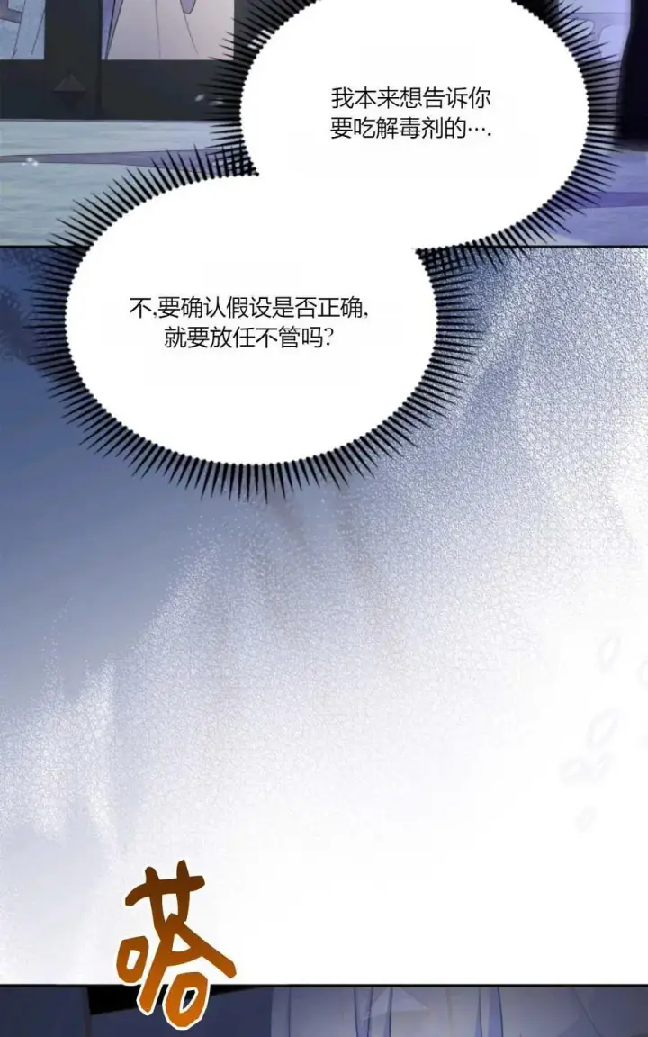 漫画《成为暴君的奸臣》第39话第15张图