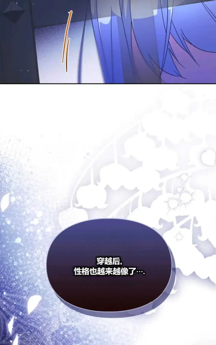 漫画《成为暴君的奸臣》第39话第16张图