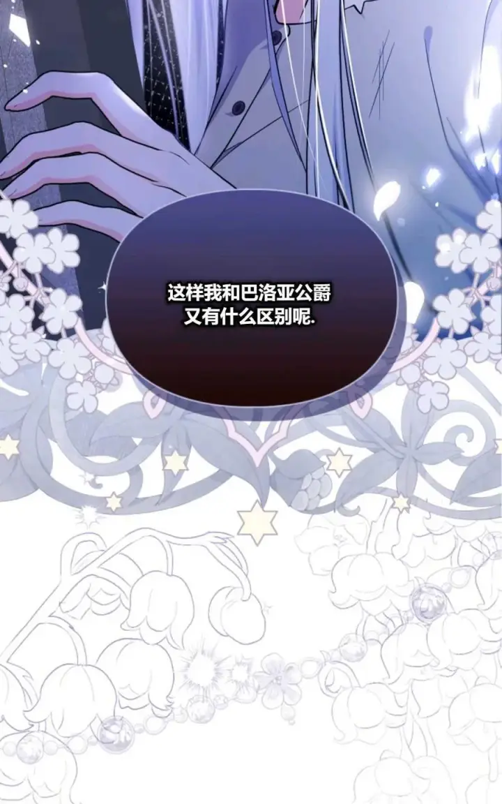 漫画《成为暴君的奸臣》第39话第18张图