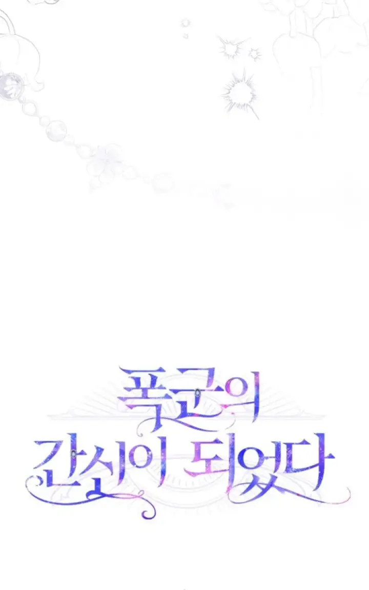 漫画《成为暴君的奸臣》第39话第19张图