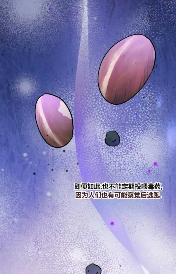 漫画《成为暴君的奸臣》第39话第2张图
