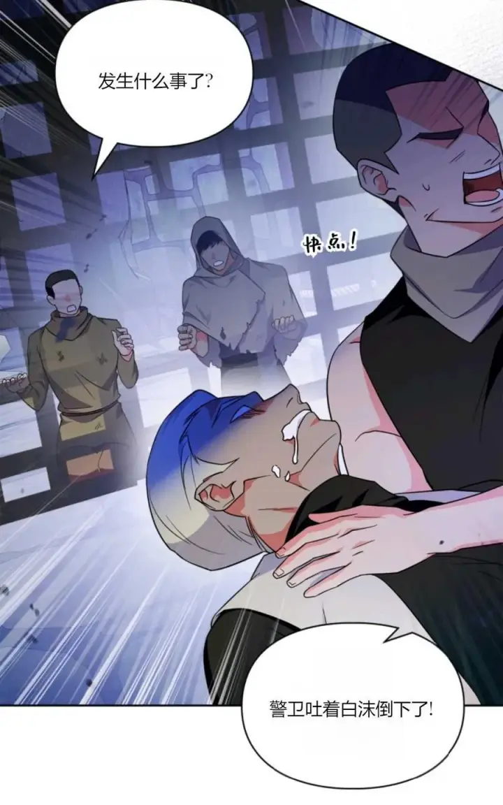 漫画《成为暴君的奸臣》第39话第23张图