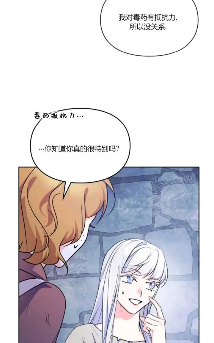 漫画《成为暴君的奸臣》第39话第27张图