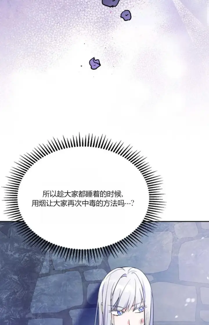 漫画《成为暴君的奸臣》第39话第3张图