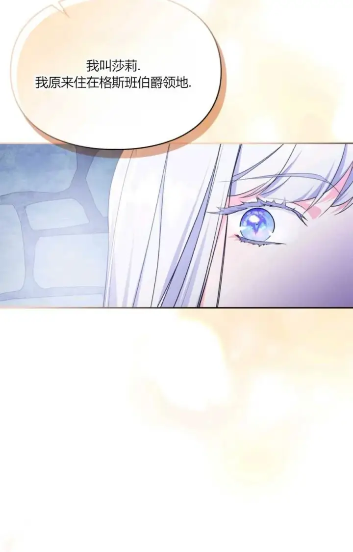 漫画《成为暴君的奸臣》第39话第30张图