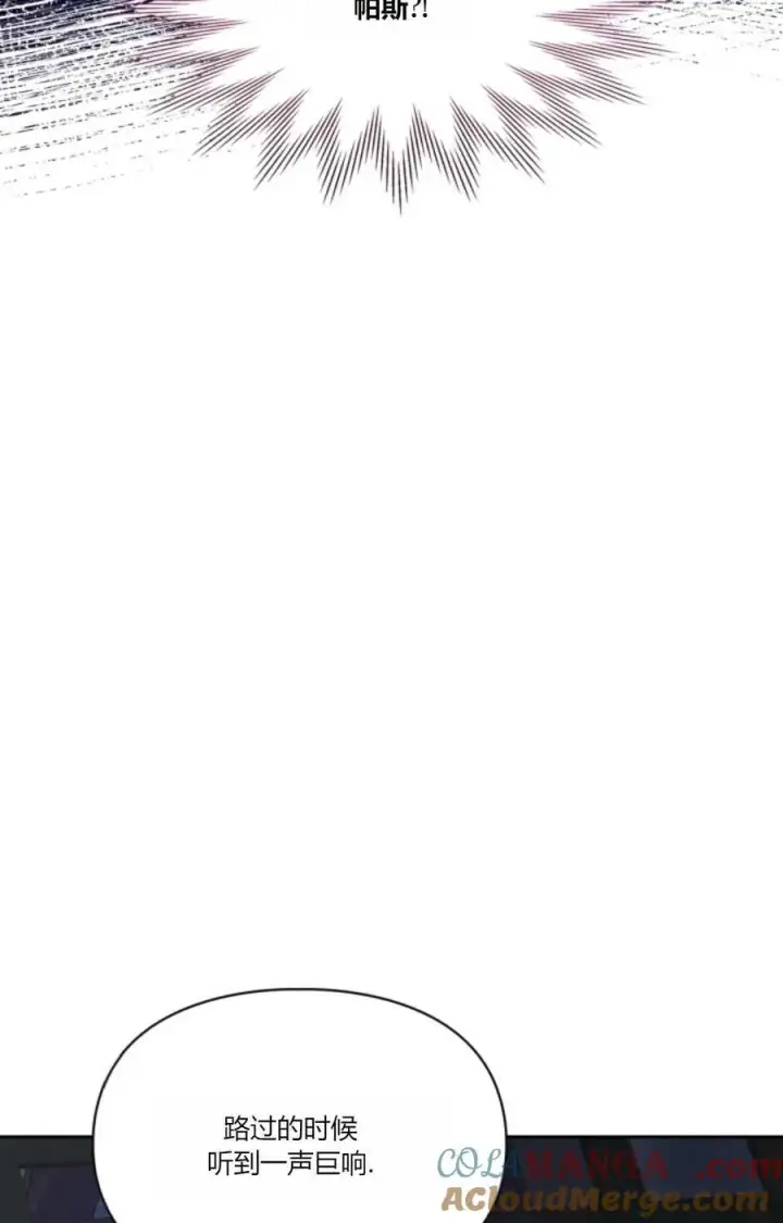 漫画《成为暴君的奸臣》第39话第37张图