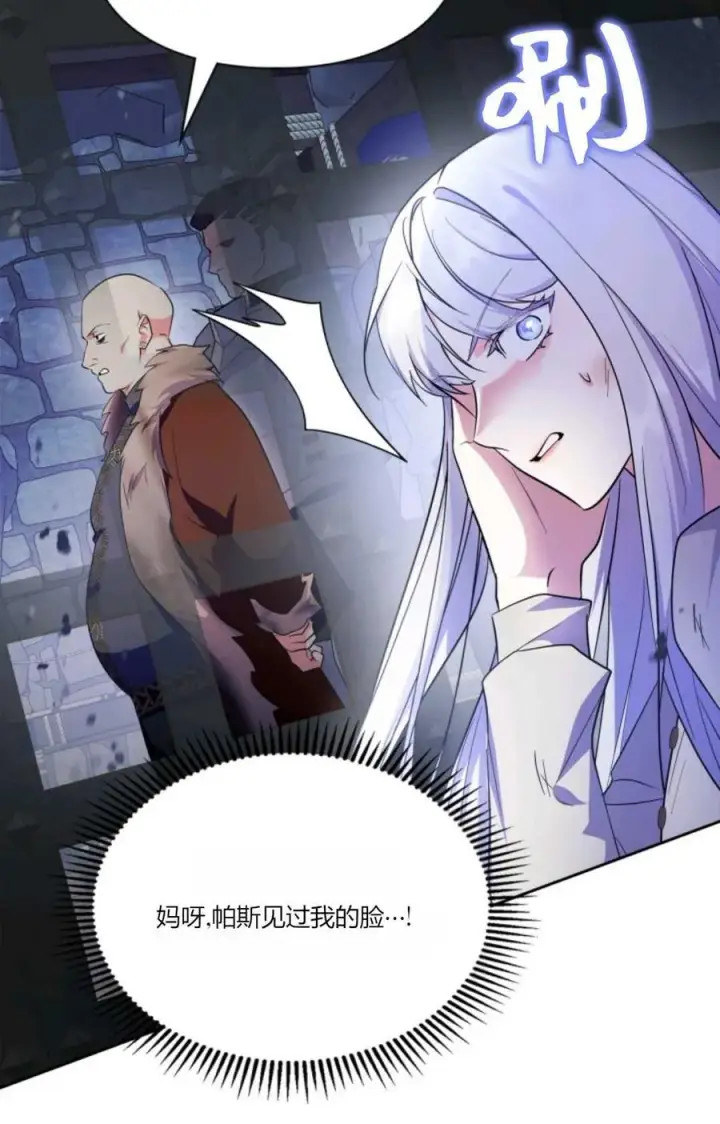 漫画《成为暴君的奸臣》第39话第38张图