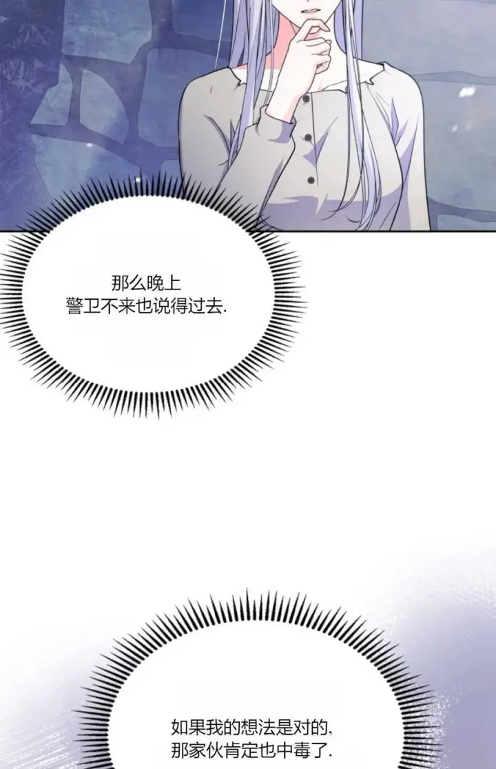 漫画《成为暴君的奸臣》第39话第4张图